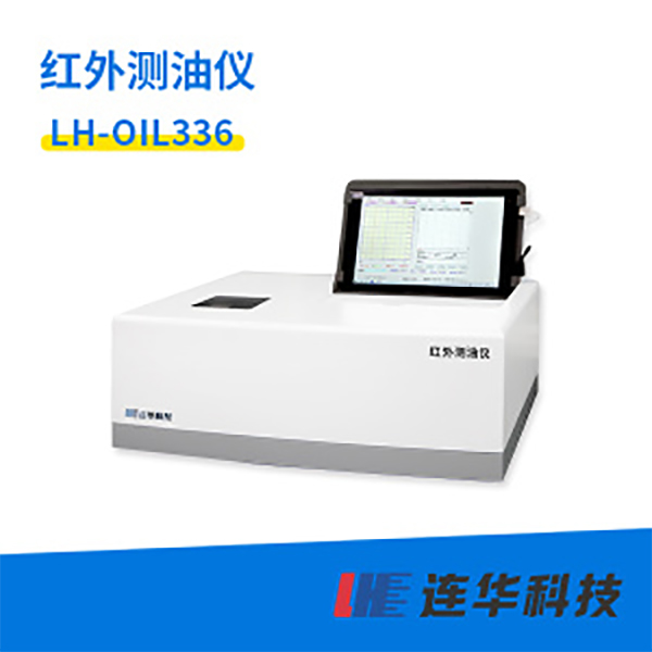<em>连</em>华科技红外测油仪LH-OIL336