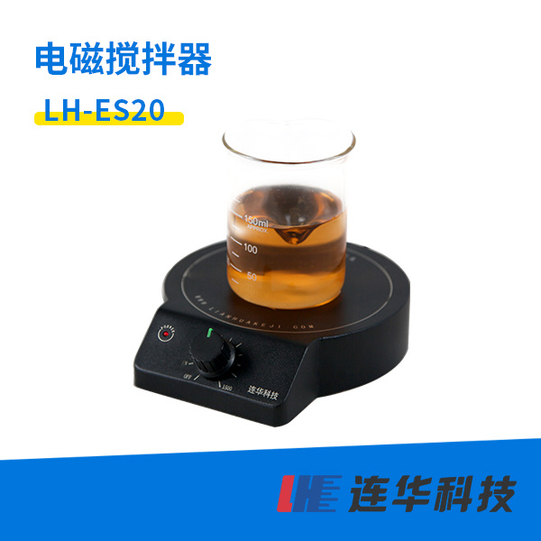 <em>连</em>华LH-ES20型电磁搅拌器