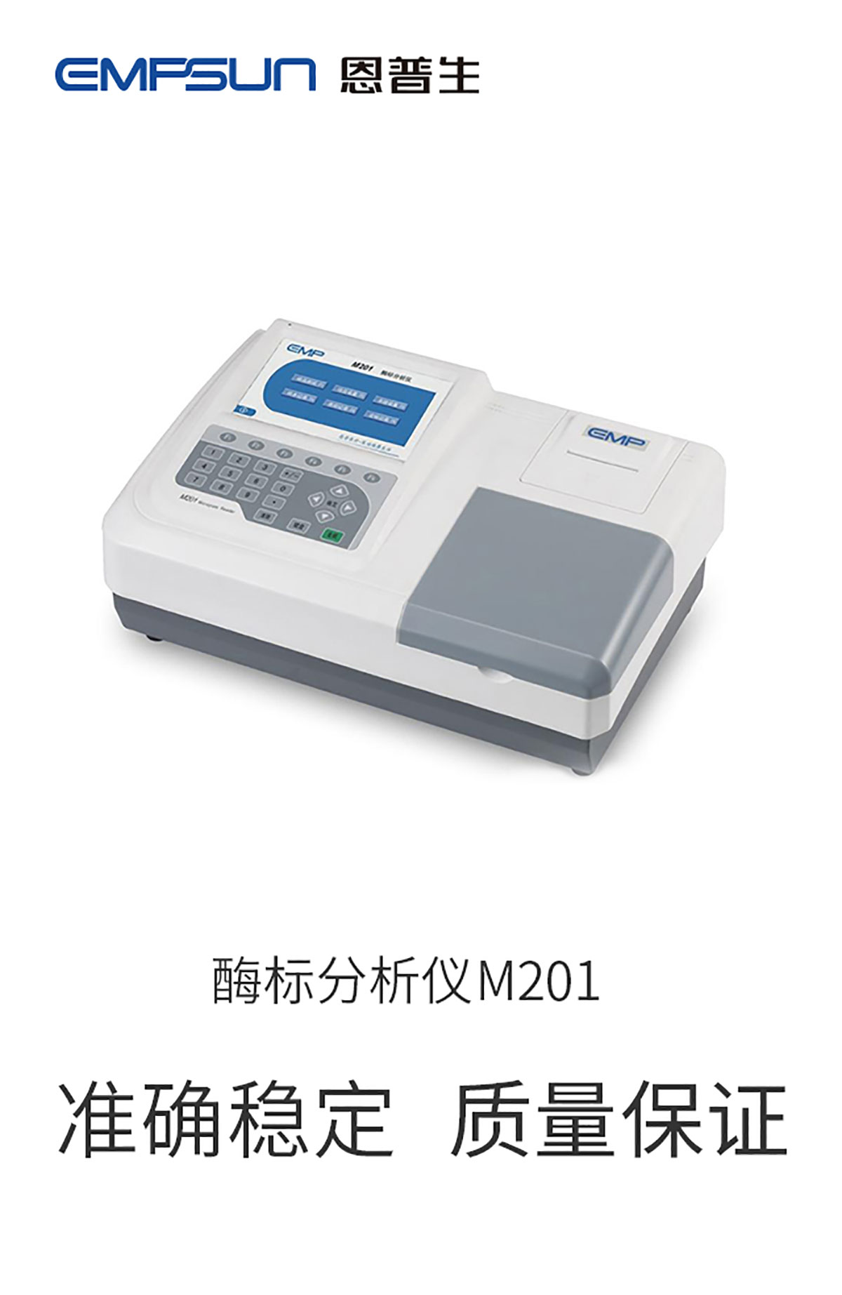 <em>酶</em>标分析仪 M201