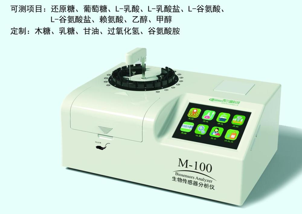 M-100葡萄糖-乳酸-赖<em>氨酸</em>分析仪