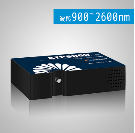 ATP8000 <em>短波</em>近<em>红外</em>微型光纤光谱仪
