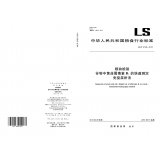 LS/T 6108-2014