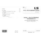 LS/T 6109-2014