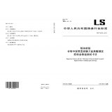 LS/T 6110-2014